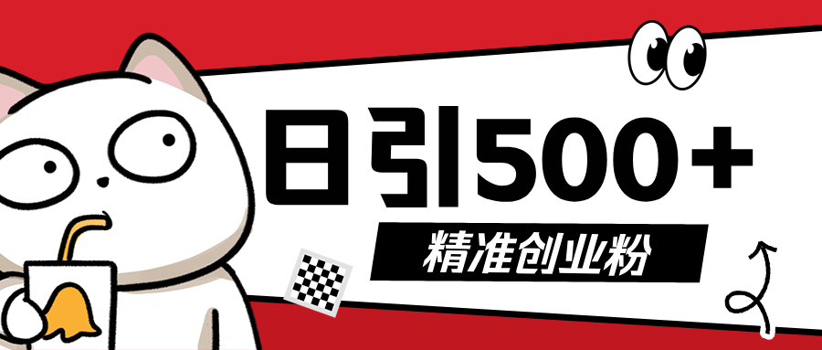 5月最新抖音引流创业粉模板，几分钟一个视频，非常暴力，小白直接可上手操作!-南山文化-综合网创资源-优质全网付费资源